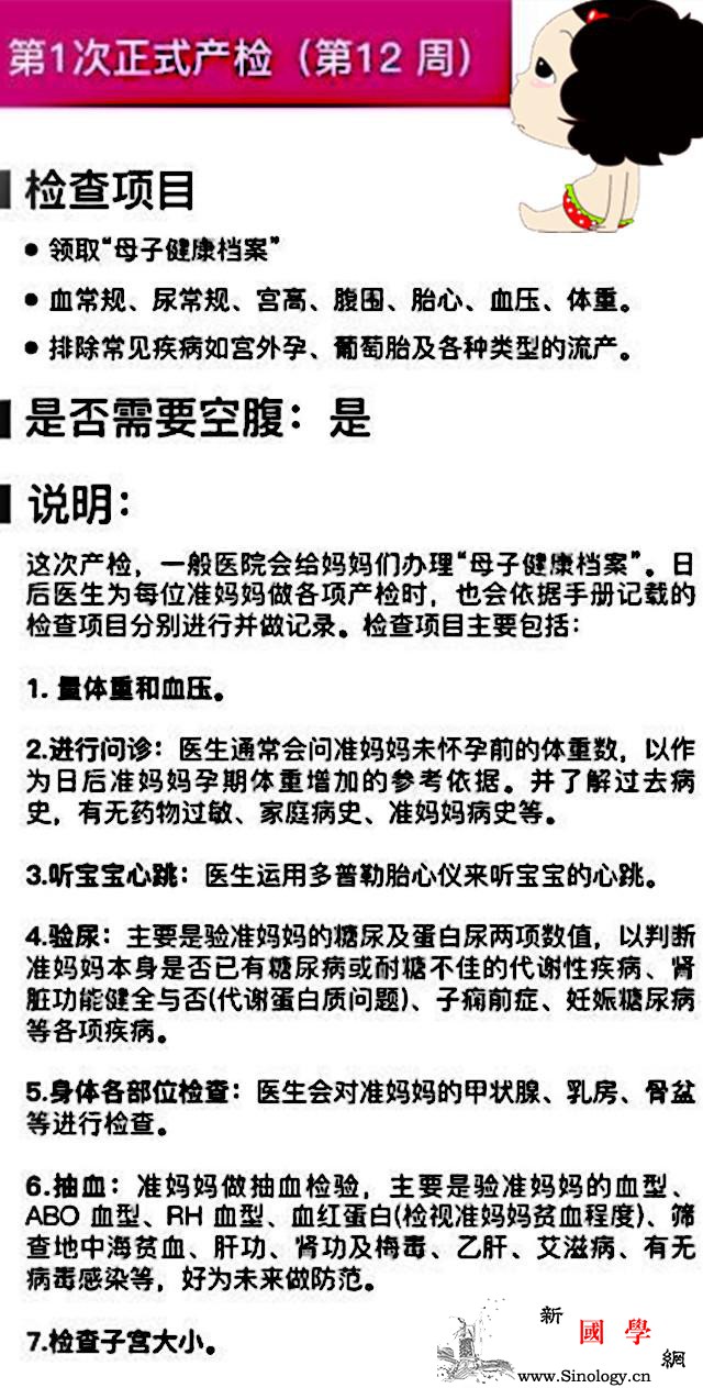 很齐全的孕期12次检查时间表、检查项目及注意_还可以-孕期-胎儿-时间表-
