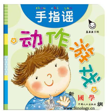 手指谣锻炼0-3岁的宝宝的大脑_模仿-亲子-锻炼-手指-