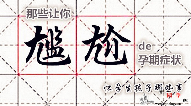 怀孕生孩子那些事之那些让你尴尬的孕期症状_唾液-怀孕-尴尬-乳糖-