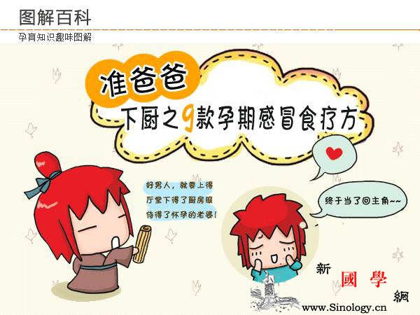 孕期感冒了试试这些食疗方法_感冒药-孕期-食疗-用药-