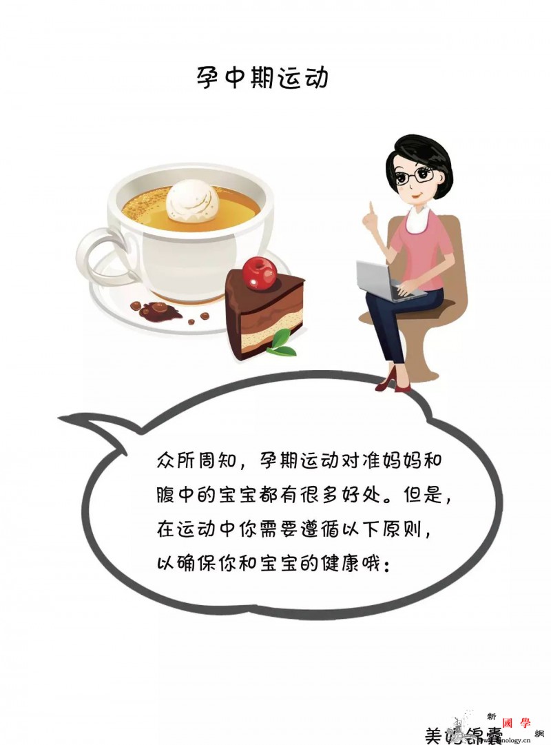 孕中期适合做的运动有哪些？_骨盆-益处-腹部-关节-