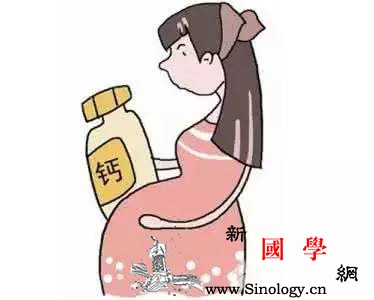 孕期补钙有讲究准妈妈还要注意这些……_钙质-孕期-补钙-准妈妈-