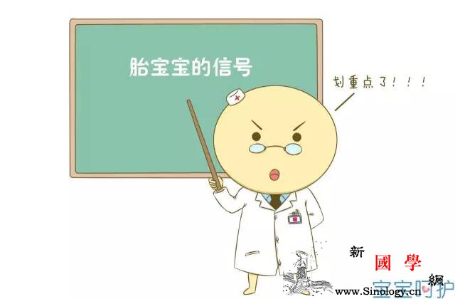 不想让胎宝有危险？这7个求救信号孕妈要牢记！_胎动-羊水-胎儿-信号-