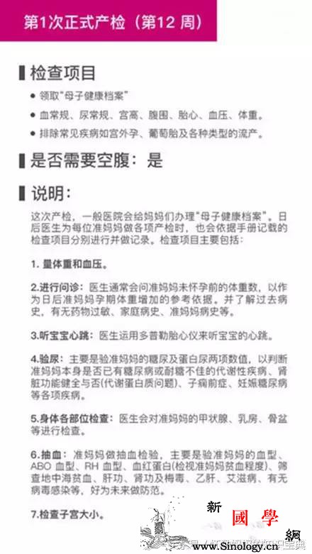 孕期检查时间表及详细说明产检项目一目了然_怀孕-检查-项目-什么时候-