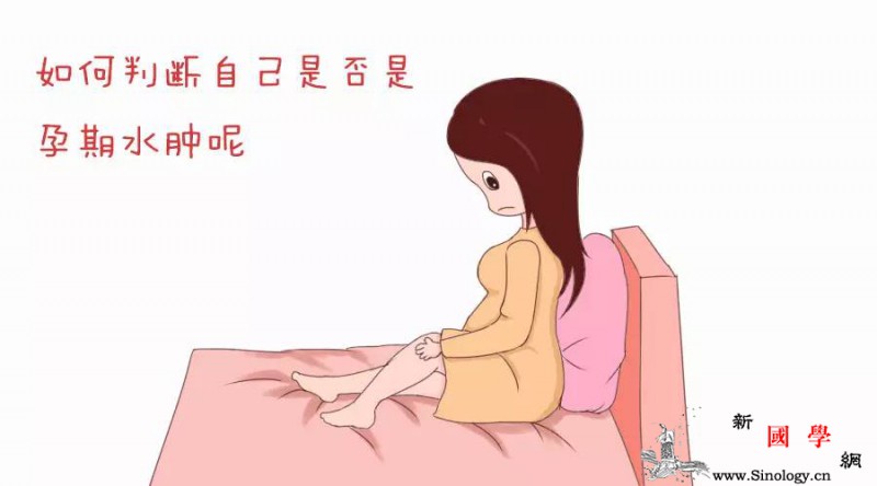 孕期水肿这样护理一点不发愁！_血浆-水肿-孕期-水分-