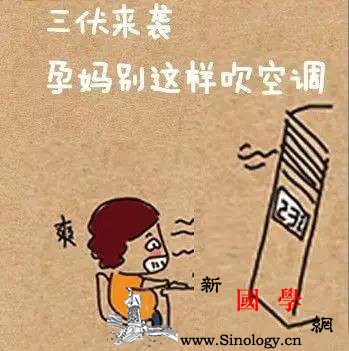 孕妇过三伏衣食住行全知道！_伏天-胎儿-孕妇-夏季-