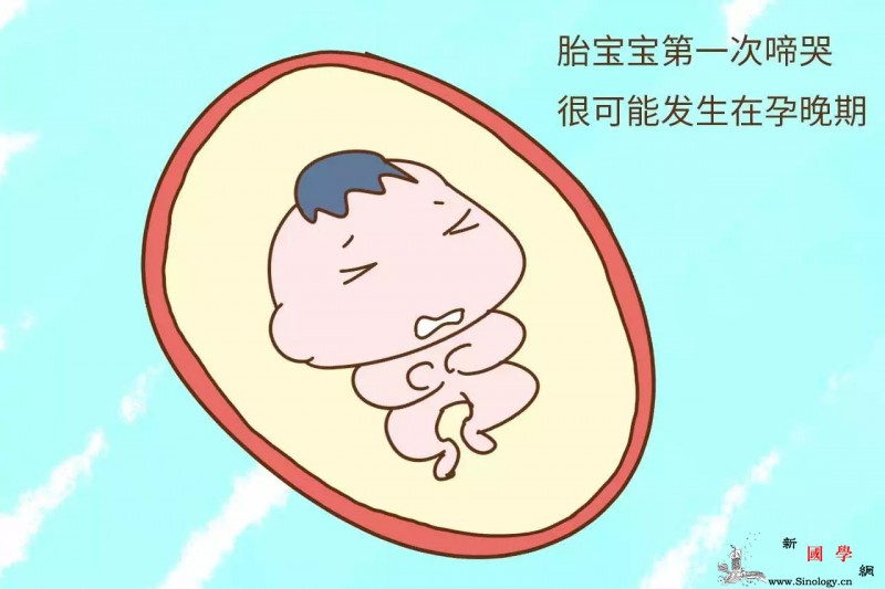 其实胎宝宝在孕肚里就会委屈地哭了孕妈可不要_啼哭-胎儿-妈妈-宝宝-