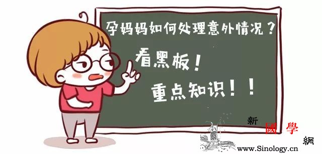 孕期可能会遇到哪些意外情况？该如何处理？_羊水-孕期-贫血-胎儿-